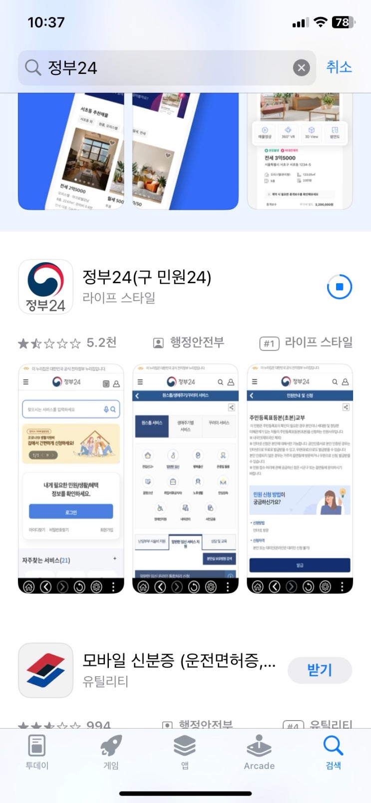 정부24(구 <b>민원24</b>)앱으로 전입신고 하는 법, 유용한 팁