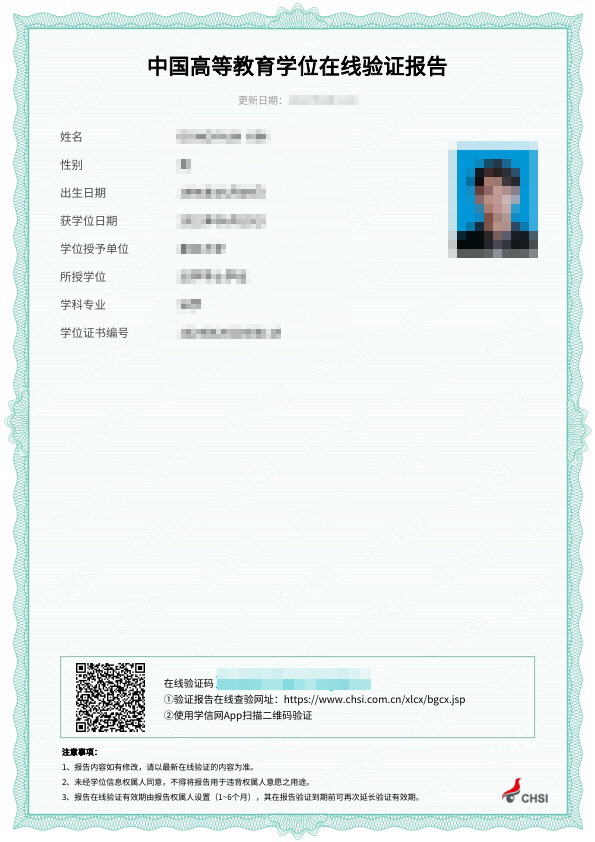  중국대학교 학위인증보고서 번역공증