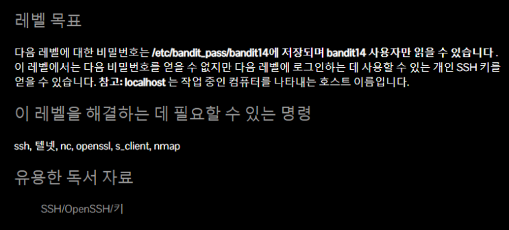  Bandit 워게임 Level(13~14) [Episode.14]