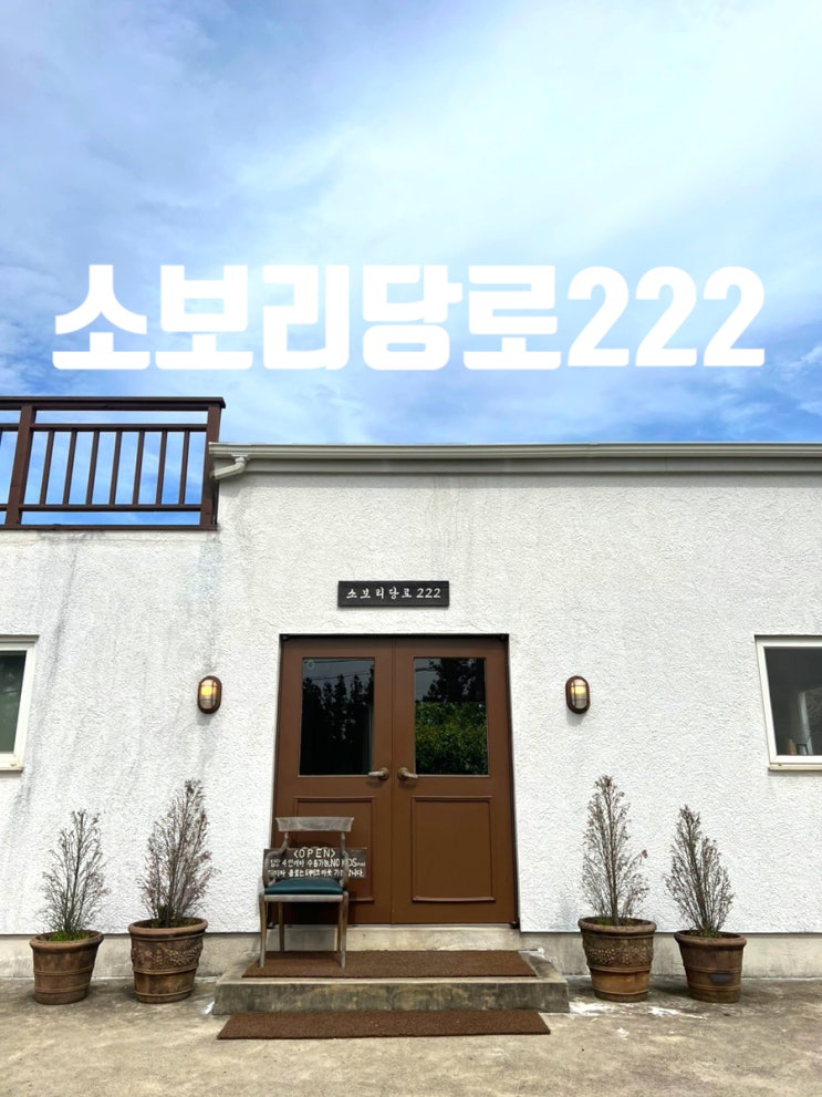  제주도 서귀포카페 추천소보리당로222