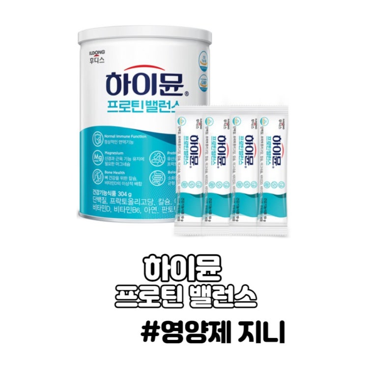 하이뮨 프로틴 밸런스 단백질 보충제 하이뮨 프로틴 밸런스 단백질 보충제