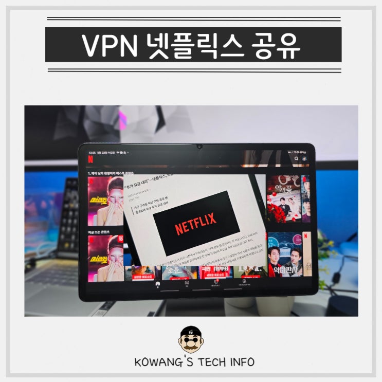  넷플릭스 계정 공유 방법 노드VPN 우회 접속 및 사용법