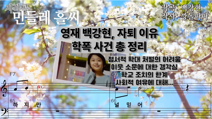  정서적 학대, 따돌림, 백강현 학교폭력 총정리
