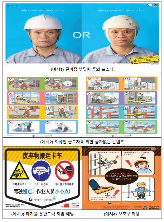 외국인 근로자 고용 사업장의 안전.보건조치 집중 점검 외국인 근로자 고용 사업장의 안전.보건조치 집중 점검