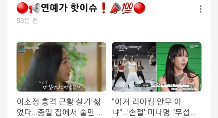 <연예가 핫이슈> 이소정 충격 근황 살기 싫었다 종일 집에서 술만 마셨다 / 이거 리아킴 안무 아냐 손절 미나명 무섭지 않아 도발 <연예가 핫이슈> 이소정 충격 근황 살기 싫었다 종일 집에서 술만 마셨다 / 이거 리아킴 안무 아냐 손절 미나명 무섭지 않아 도발