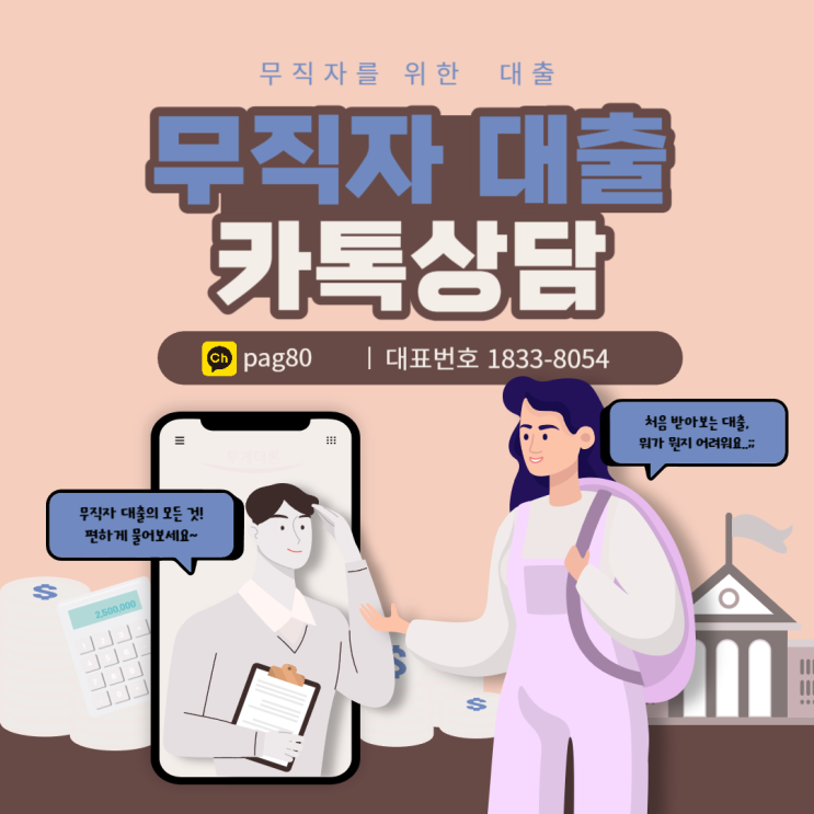  무직자대출쉬운곳 알아보신다면