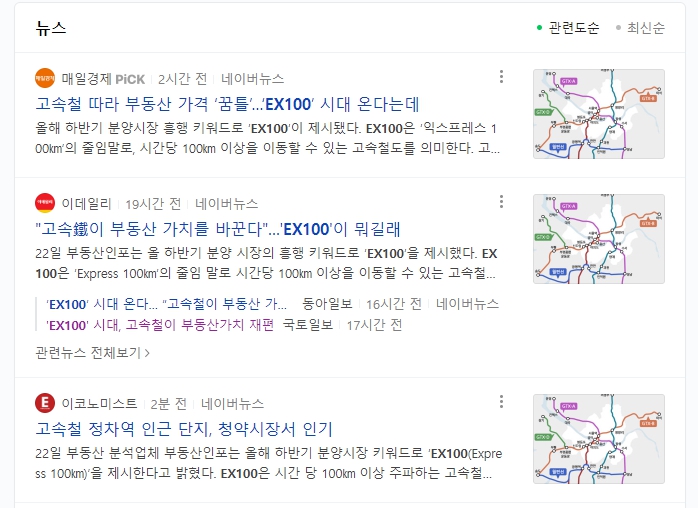  EX 100 고속철이 (GTX, 신안산선, 월판선) 부동산가치 재편 (기사리뷰)