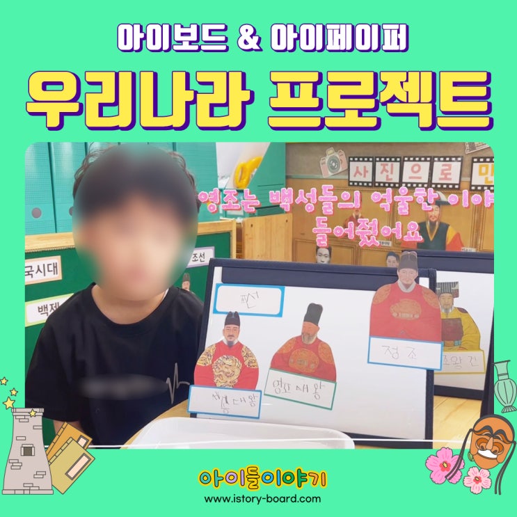 [우리나라 프로젝트] 한국을 빛낸 위인들 (무료활동지)
