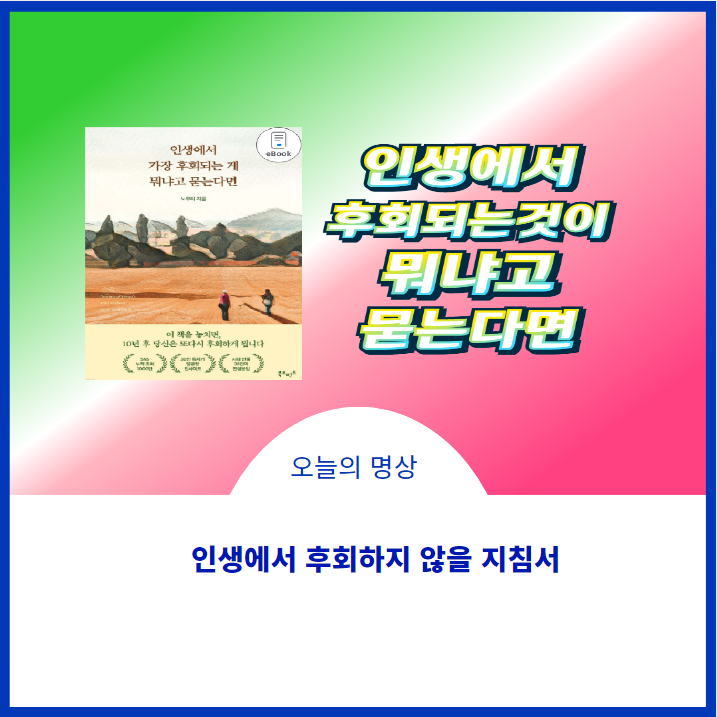  인생에서 후회되는 것이  뭐냐고 묻는다면