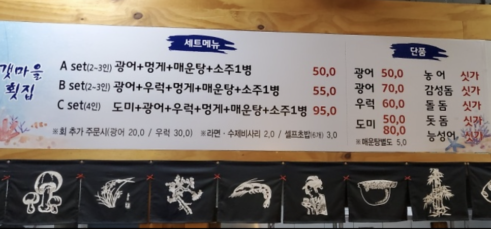갯마을횟집 사진 3