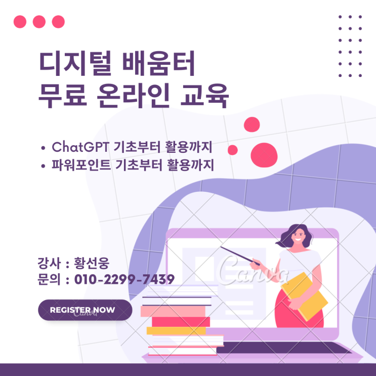  [수강생 모집] 디지털배움터 9월 교육안내