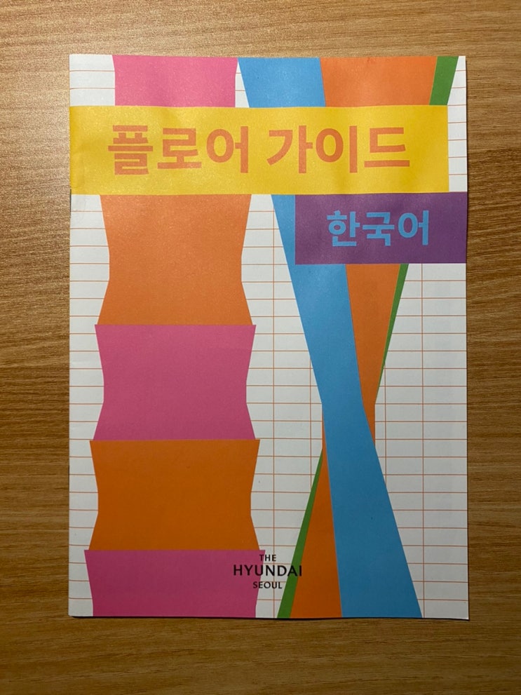  여의도 더현대서울 층별안내, 입점브랜드 1탄 (ft.영업시간, 1층 ~ 4층 / ver.2023년)