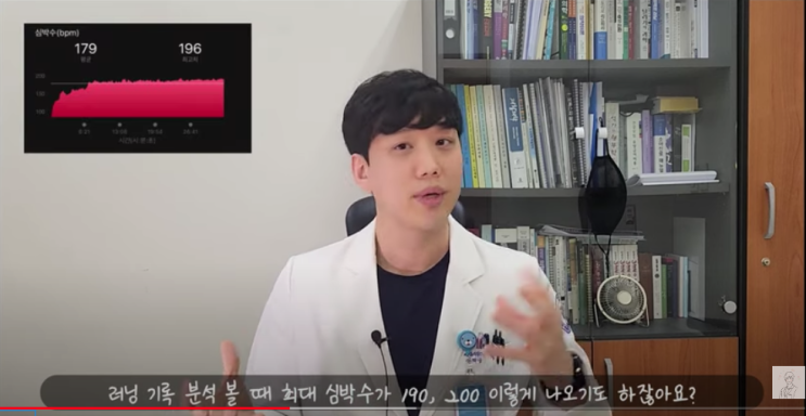  아무말 / 러닝 심박수 측정에 관한 유튜브, 쟐쌤