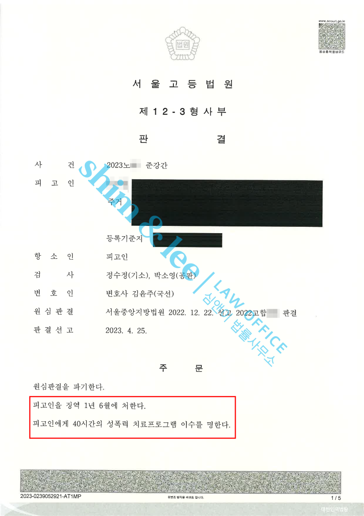  모텔 준강간, 구속실형에 손해배상까지 받아낸 사례