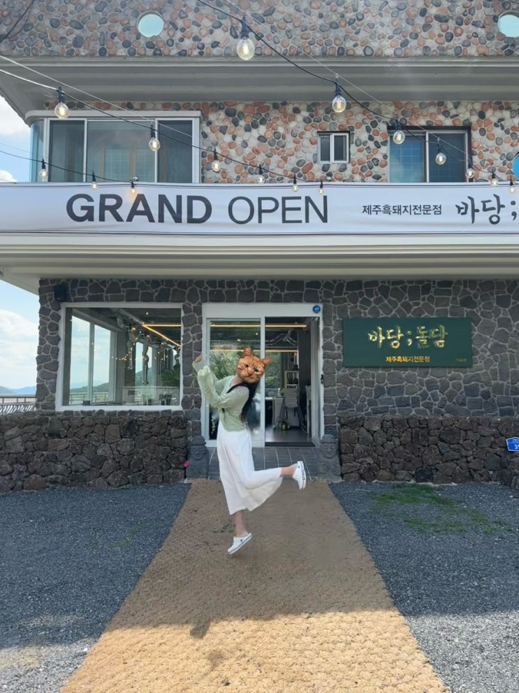  [경남 창녕] 창녕맛집 제주흑돼지전문점 호수뷰 바당돌담옥천점