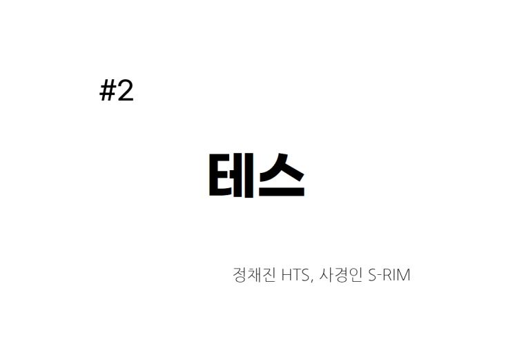  [종목공부] 반도체 장비 업체 테스 형 살려줘, 주가, 기업 분석
