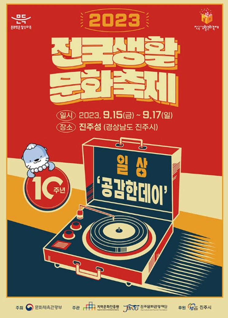 전국생활문화축제 (23.09.15~23.09.17) 전국생활문화축제 (23.09.15~23.09.17)
