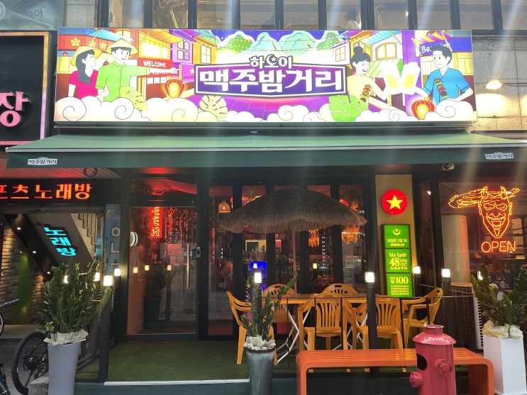  맛있는 과일 하이볼이 있는 성서계대 술집 :: 하노이맥주밤거리