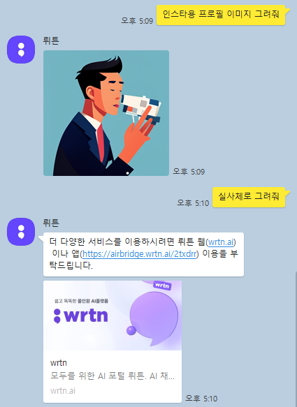 카톡으로 AI  그림을 만들 수 있다!!