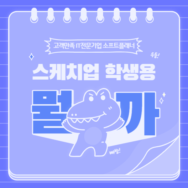 스케치업 학생용 뭐가 다를까