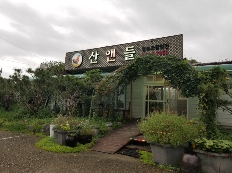 [맛집] 산앤들 (한식. 충남 논산)