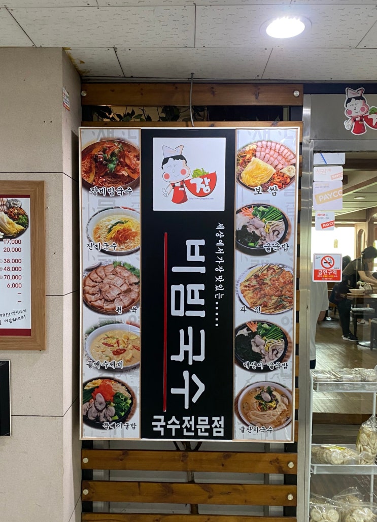  미금 장비빔국수 : 겨울되도 비빔국수가 생각날거라던 집