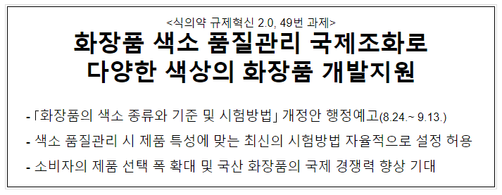 화장품 색소 품질관리 국제조화로 다양한 색상의 화장품 개발지원