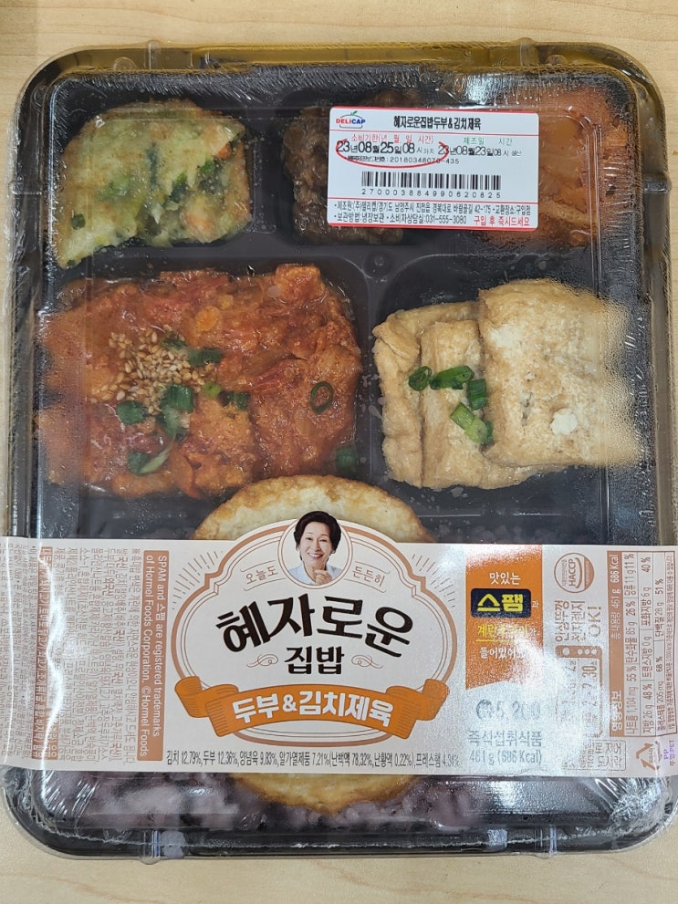  [GS25 편의점 도시락] 혜자로운집밥 두부 & 김치제육