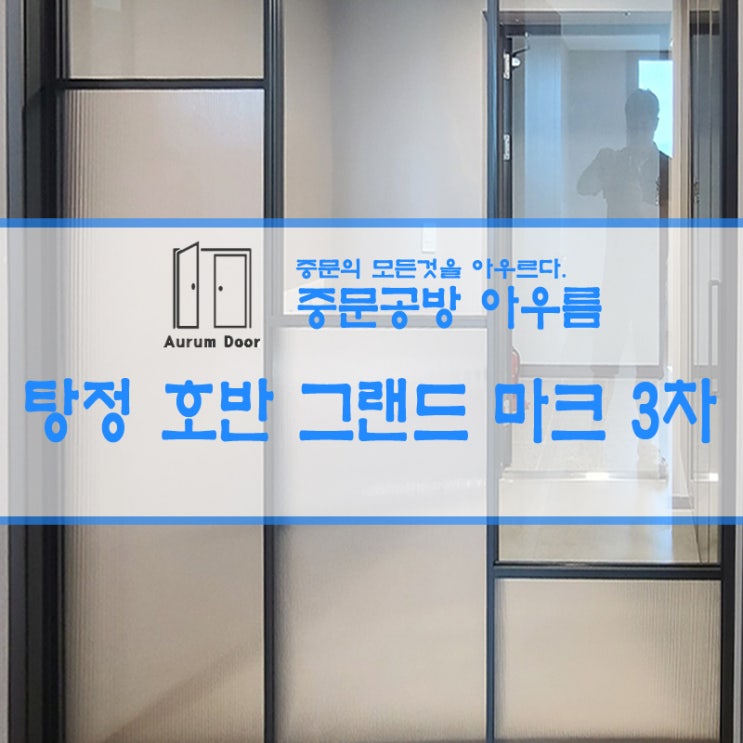  탕정 호반 그랜드 마크 3차 (204동)
