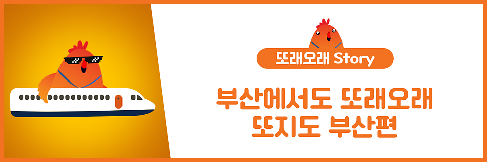 또래오래 부산부민보수점 사진 1