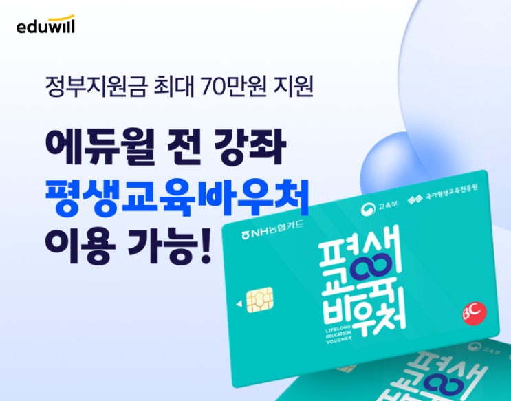  에듀윌 전강좌 평생교육바우처 이용가능
