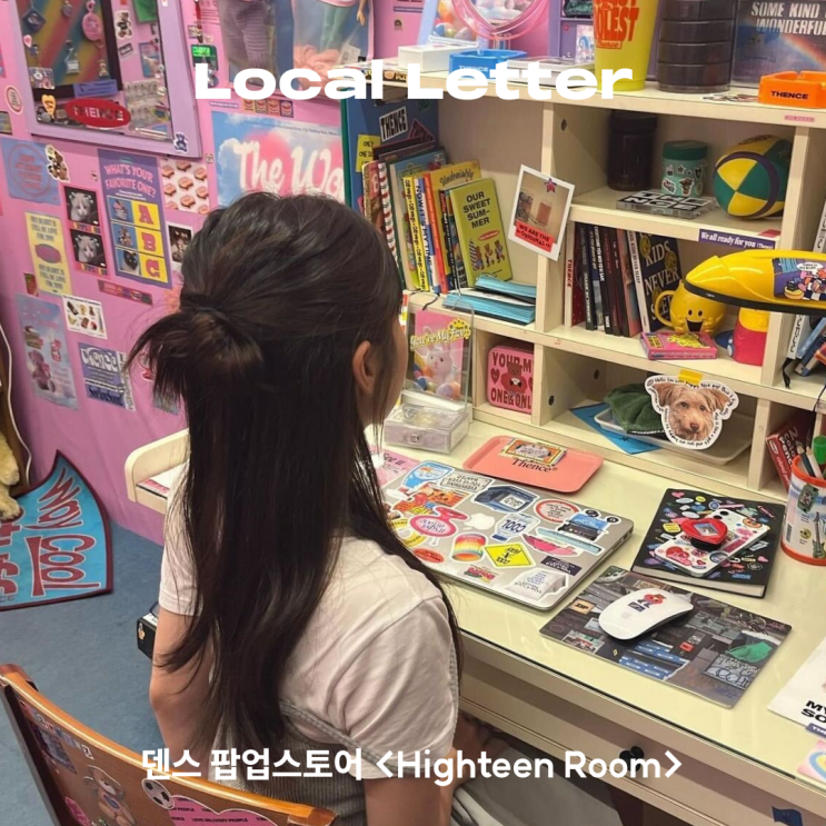  [Local Letter] 덴스 팝업스토어  과 함께 가기 좋은 공간 : 그랑핸드 마포, 경의선책거리