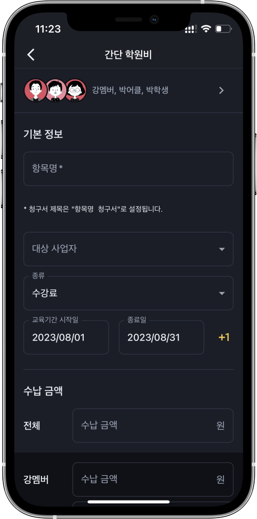  [신기능] 학원어플 학원비결제 모바일용 간단학원비 출시