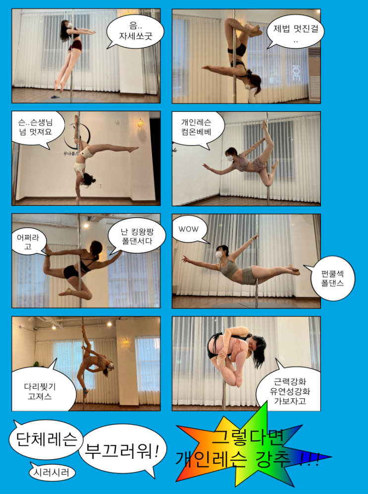  [광주폴댄스] 그룹레슨이 부담스러우신 분들  루나폴댄스 개인레슨으로 고민 해결 