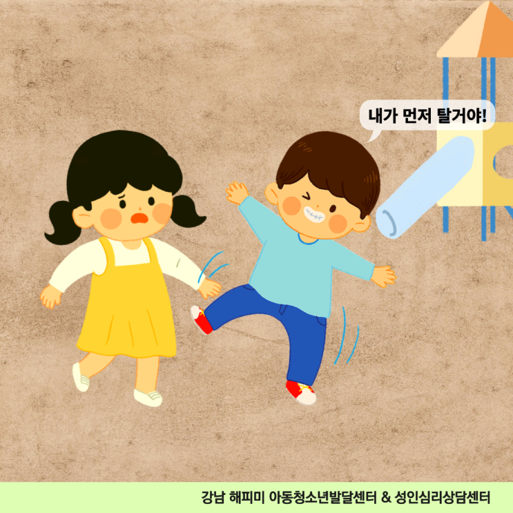  육아아동발달정보, 사회성 발달 시기 갈등을 해소하는 의사소통 방법