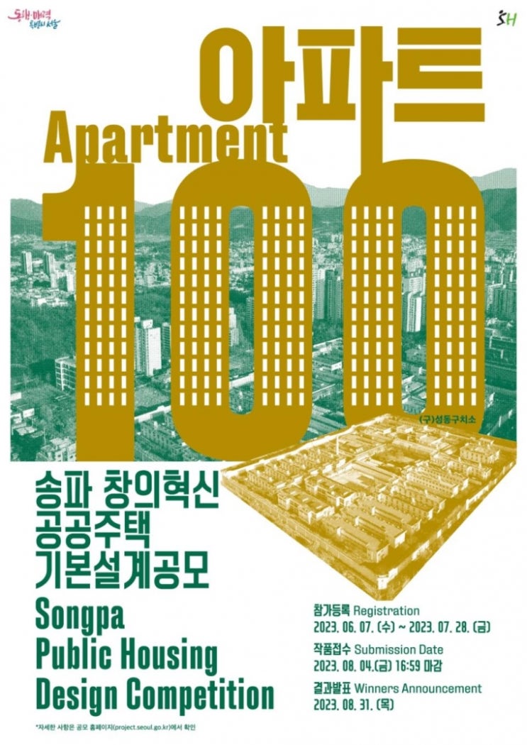 서울시, 8월 28일 '송파 창의혁신 공공주택' 설계 공모 심사 생중계