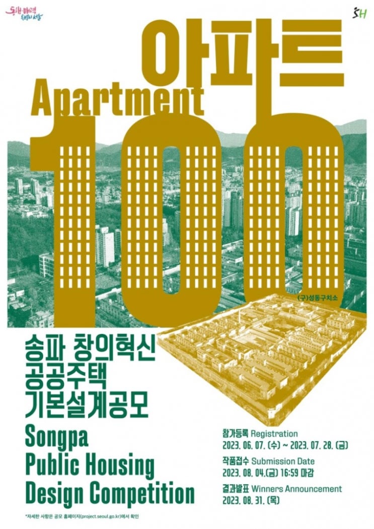  서울시, 8월 28일 '송파 창의혁신 공공주택' 설계 공모 심사 생중계
