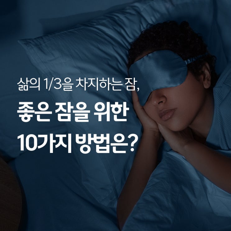  취침 전 카페인, 흡연이 좋은 수면을 방해한다? 일상과 건강까지 해치는 불면증