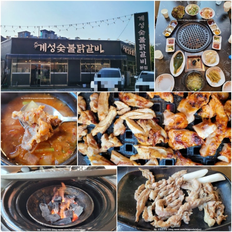계성닭갈비_세교동 맛집 평택 숯불닭갈비 맛집 닭목살구이 맛집