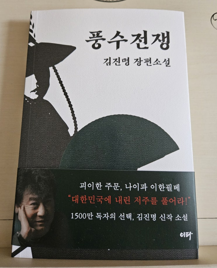  도서 "풍수전쟁"