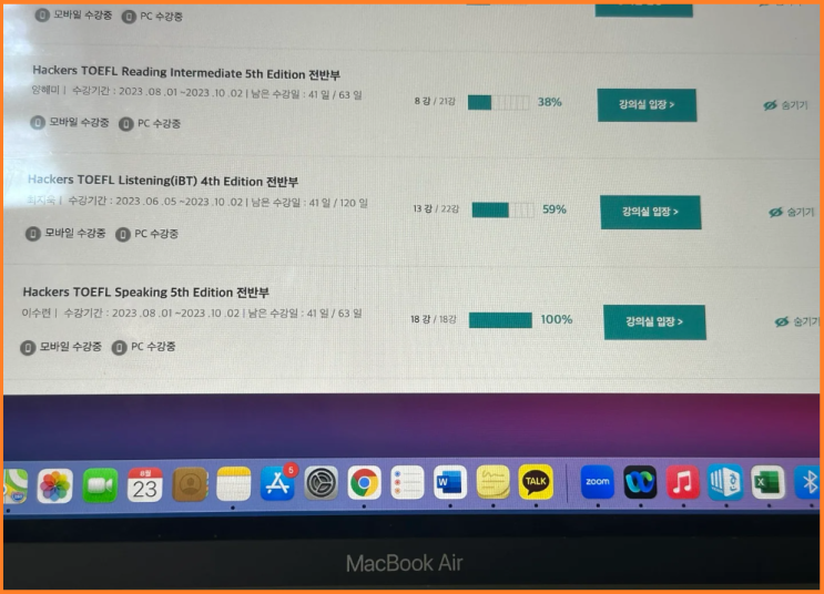  토플인강 후기 & 토플가격 줄이는 법!