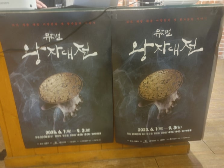  대학로 창작 뮤지컬 왕자대전