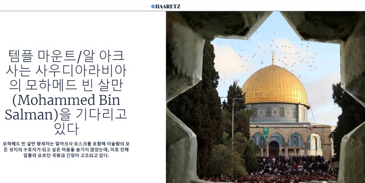 성전산은 적그리스도 모하메드 빈살만을 기다리고 있다. 성전산은 적그리스도 모하메드 빈살만을 기다리고 있다.