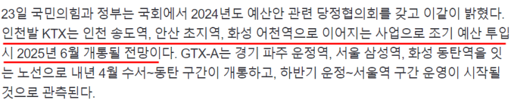 2023년 8월 24일 신문기사. 2023년 8월 24일 신문기사.