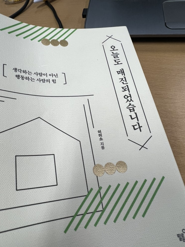 자기계발도서 추천 <b>오늘도 매진</b>되었습니다 리뷰