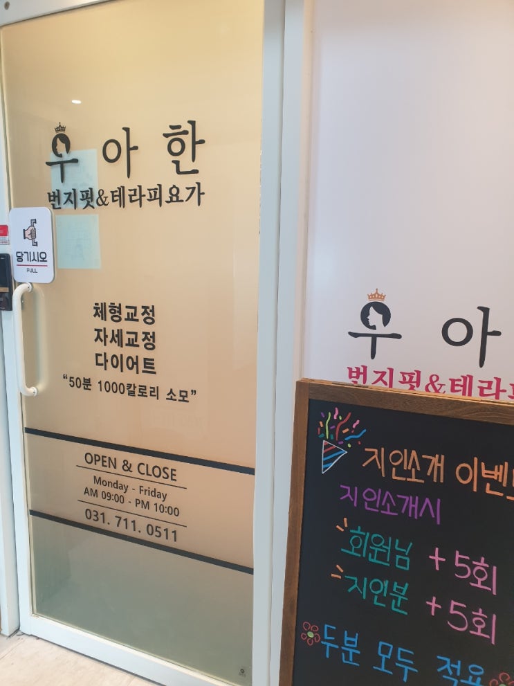 분당정자요가 번지핏 필라테스 다 할 수 있는 우아한 번지앤테라피요가 분당정자점 정자 요가 정자 필라테스 분당 요가 분당 필라테스