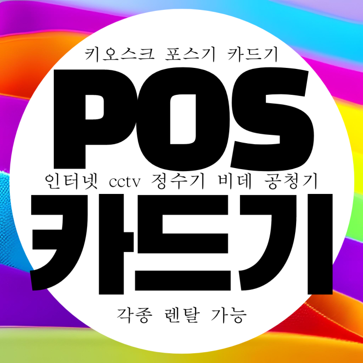  울산 카드단말기 무선 카드기 무상용지 무료 대여 구매 임대 카드결제기