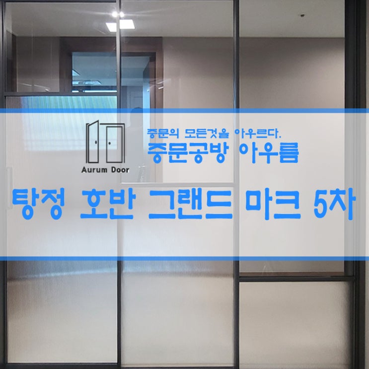 탕정 호반 그랜드 마크 5차(309동)