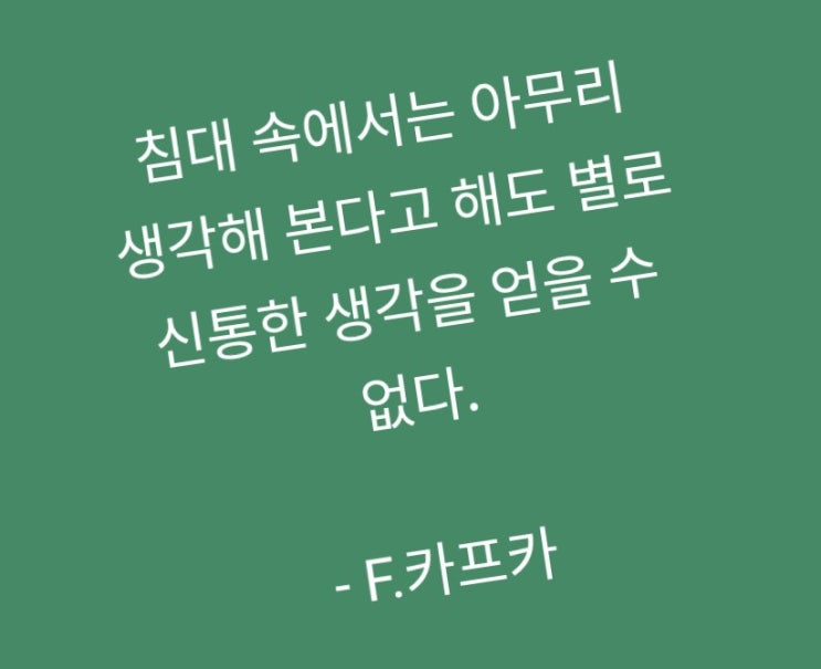 저녁의 명언 230824 - 카프카 저녁의 명언 230824 - 카프카
