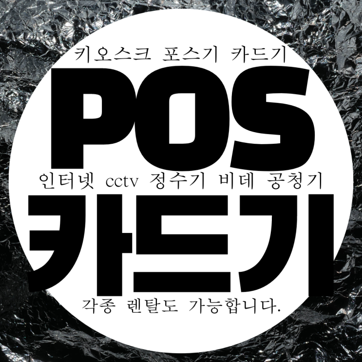 마곡동 카드결제기 무선 카드리더기 블루투스 카드기 이동식 휴대용
